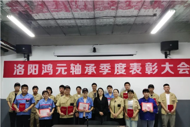 奮勇?tīng)?zhēng)先 逐夢(mèng)未來(lái) | 鴻元軸承召開(kāi)2023年第二季度評(píng)優(yōu)評(píng)先表彰大會(huì)